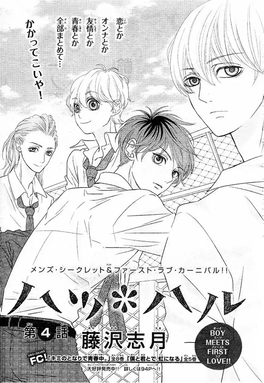 Hatsu Haru Chapter 4 2